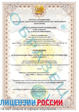 Образец разрешение Радужный Сертификат ISO 14001